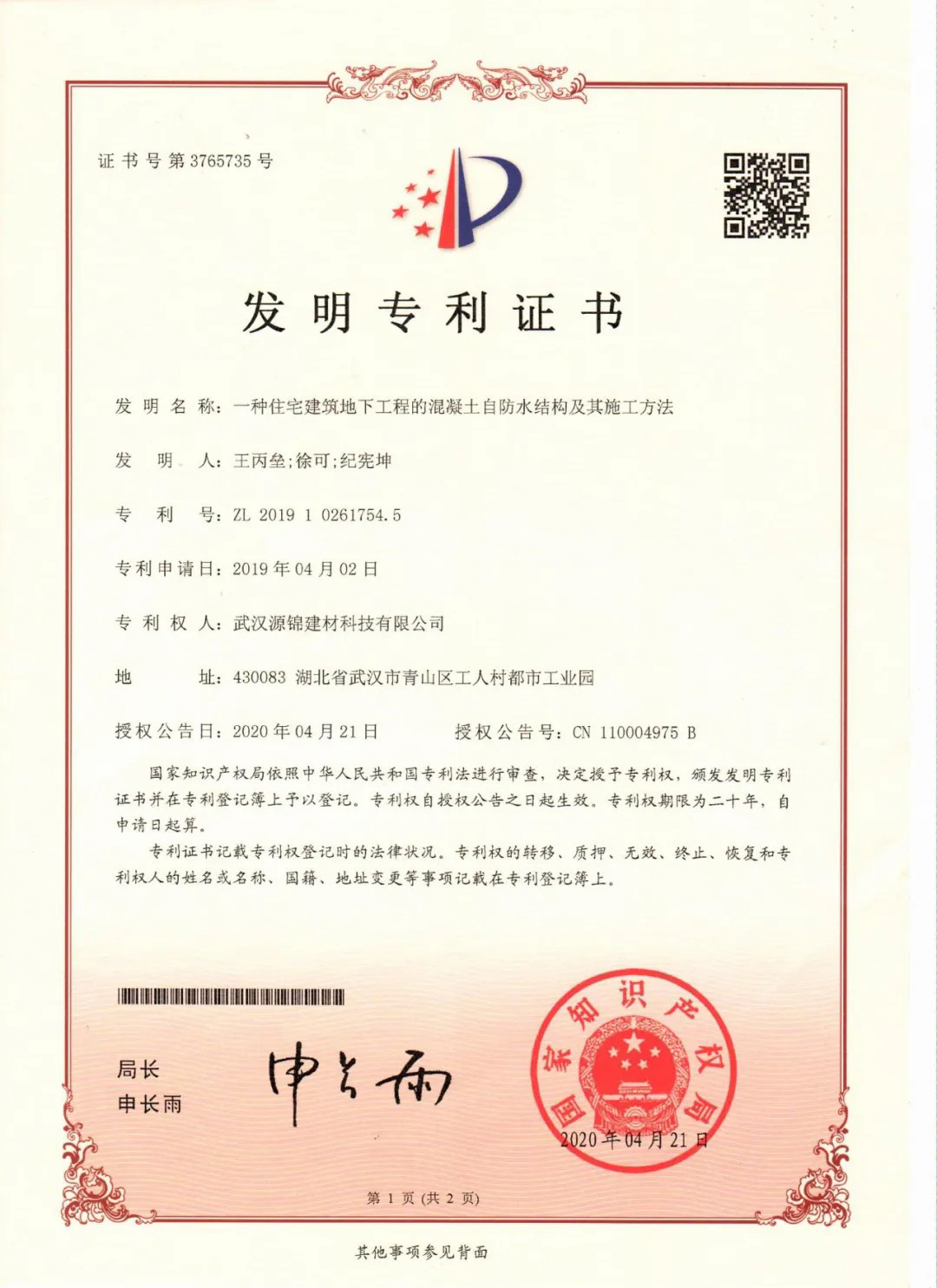 專利0123_WPS圖片.jpg