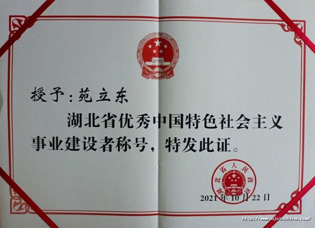 優秀社會主義建設者稱號.jpg